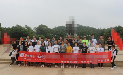 华润置地（南京）主题拓展活动