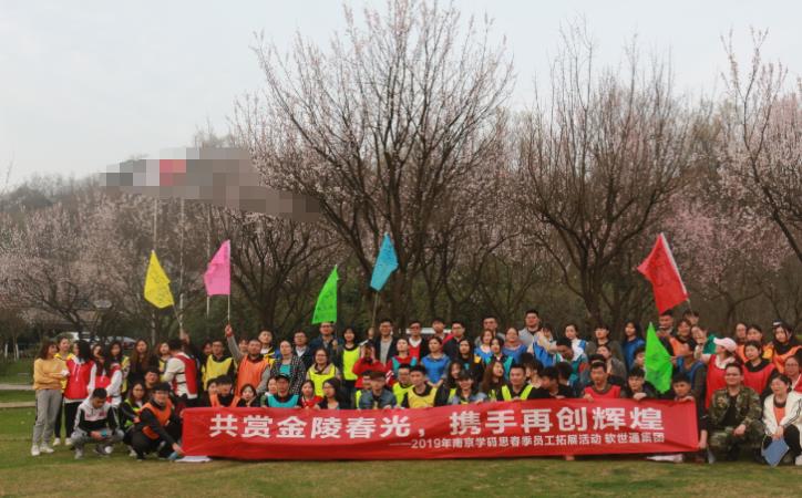 南京拓展培训团建活动-南京学码思春季员工拓展活动软世通集团