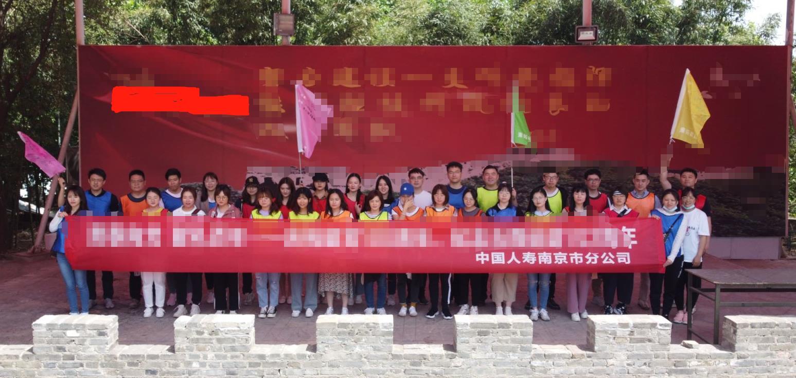 中国人寿南京市分公司团建活动